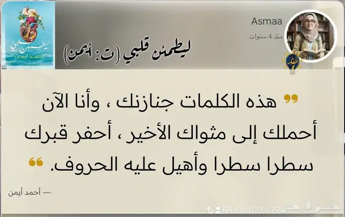 كتاب ليطمئن قلبي 12