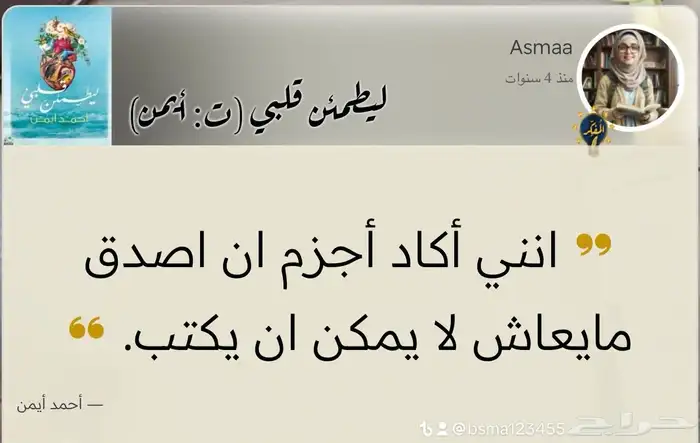 كتاب ليطمئن قلبي 15