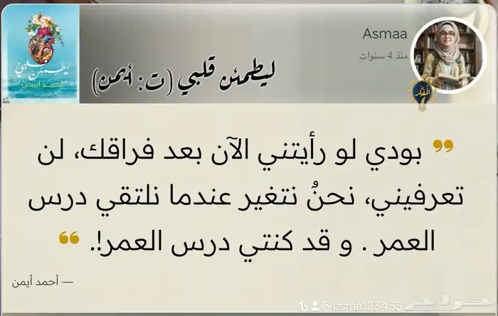 كتاب ليطمئن قلبي 30