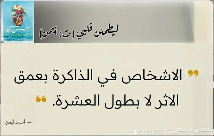 كتاب ليطمئن قلبي 26