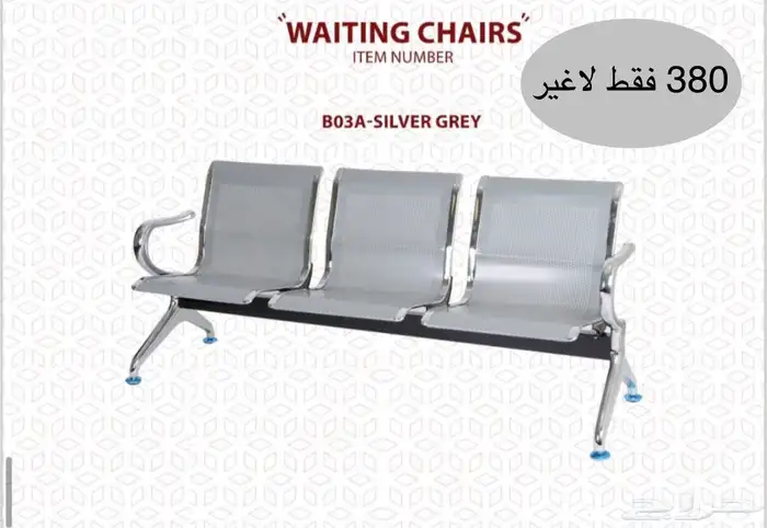 كراسي انتظار ثلاثية ستيل وجلد 1