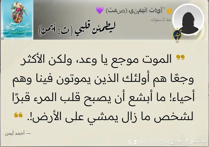 كتاب ليطمئن قلبي 21