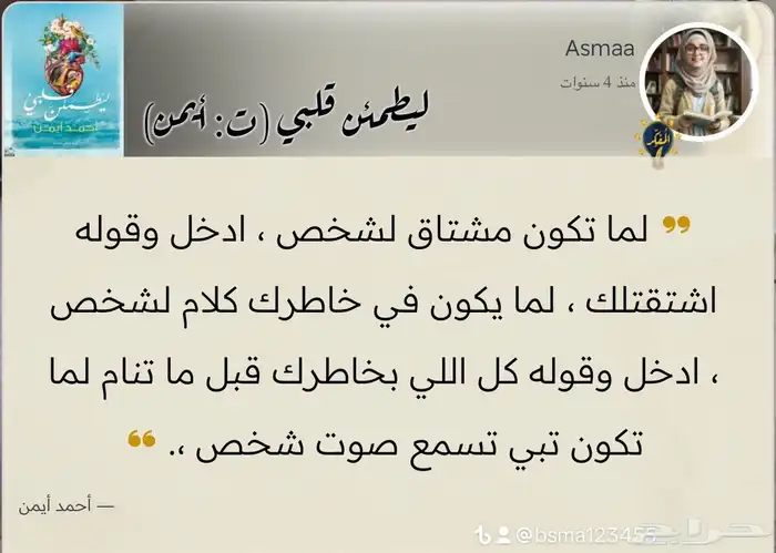 كتاب ليطمئن قلبي 22