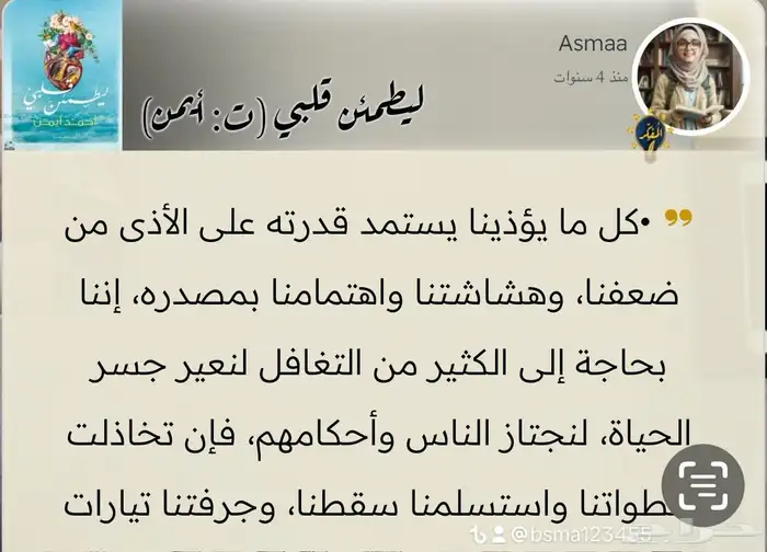 كتاب ليطمئن قلبي 8