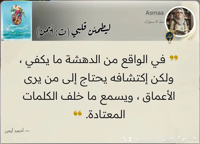 كتاب ليطمئن قلبي 25