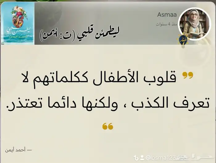 كتاب ليطمئن قلبي 31