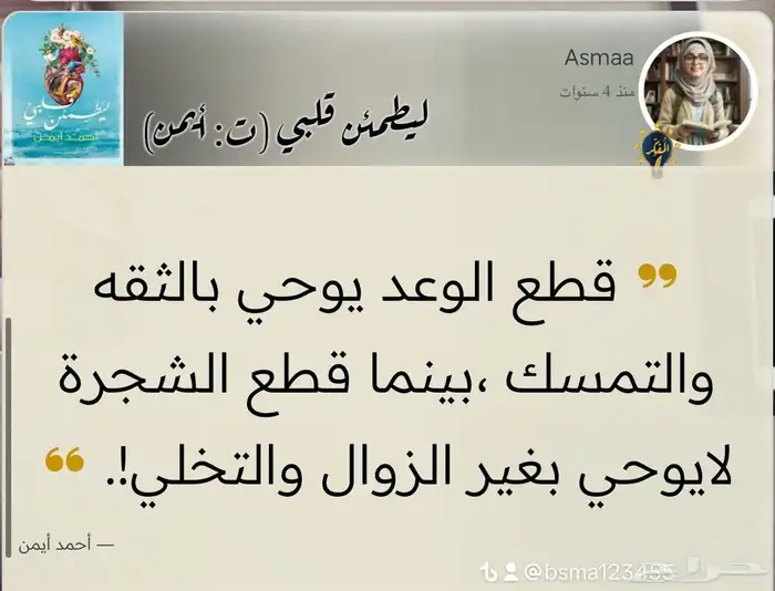 كتاب ليطمئن قلبي 29