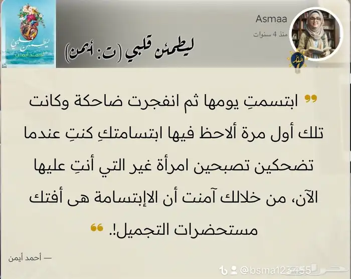 كتاب ليطمئن قلبي 20