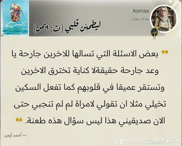 كتاب ليطمئن قلبي 19