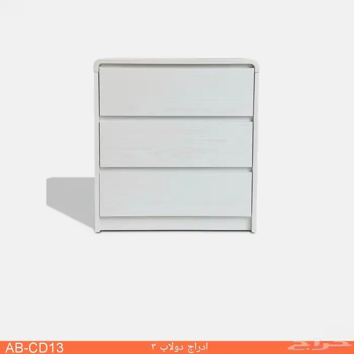 دواليب ادراج 0