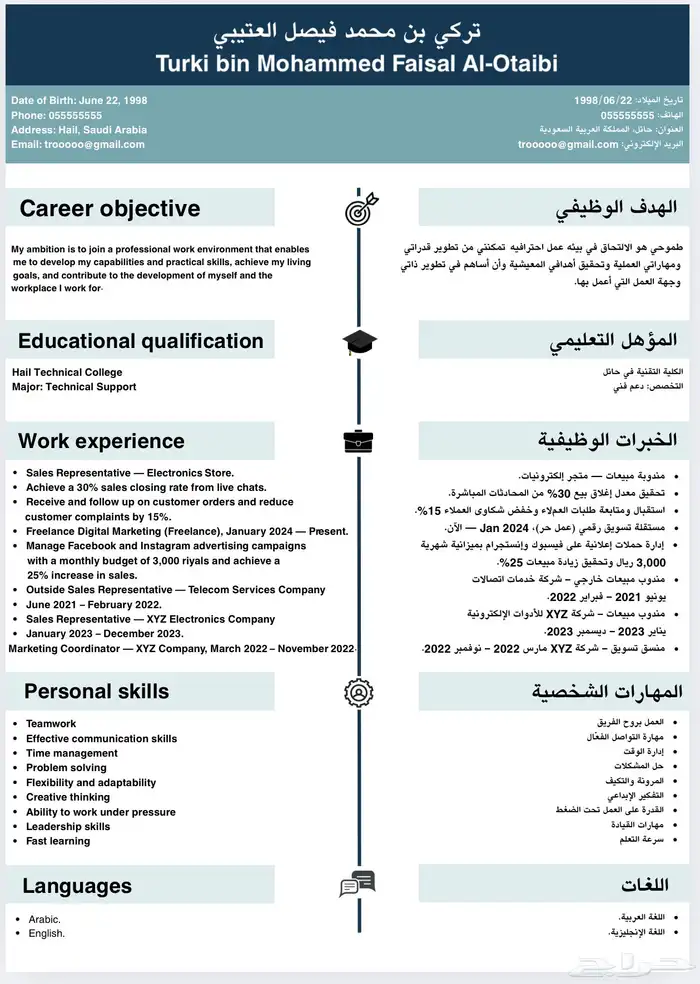 تصميم سيرة ذاتية CV 3