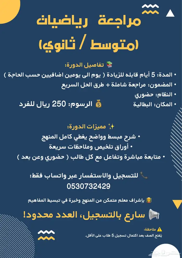 دروس تقوية رياضيات للاختبارات النهائية 0