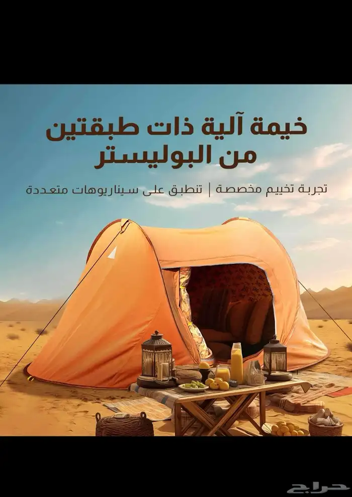 خيمة المبيت فورديل جديدة 4