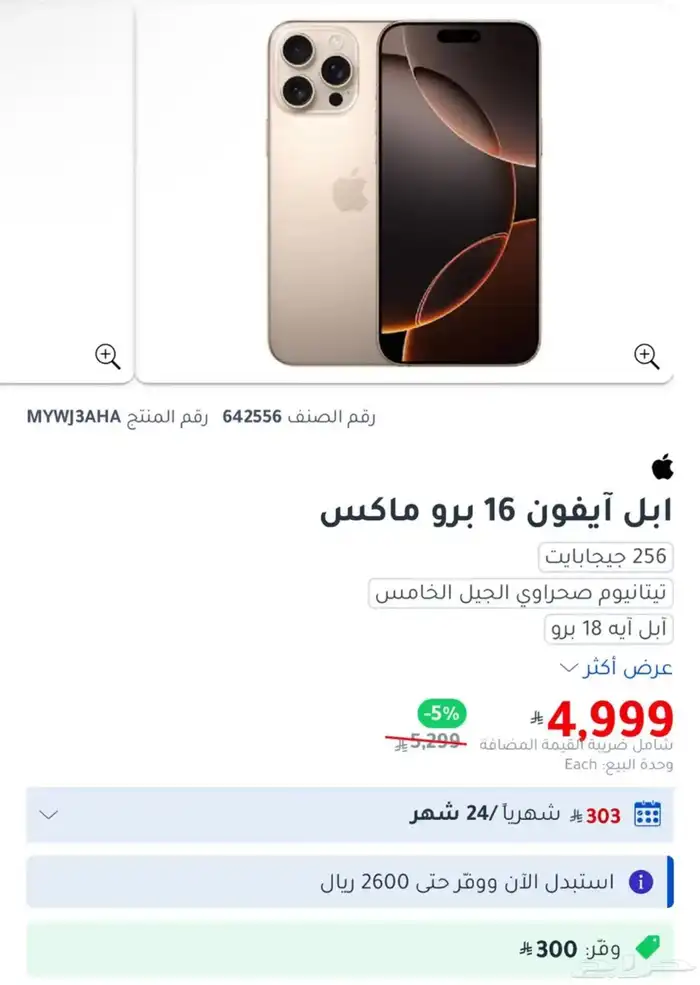 ايفون 16 برو ماكس اخو الجديد صحراوي 0