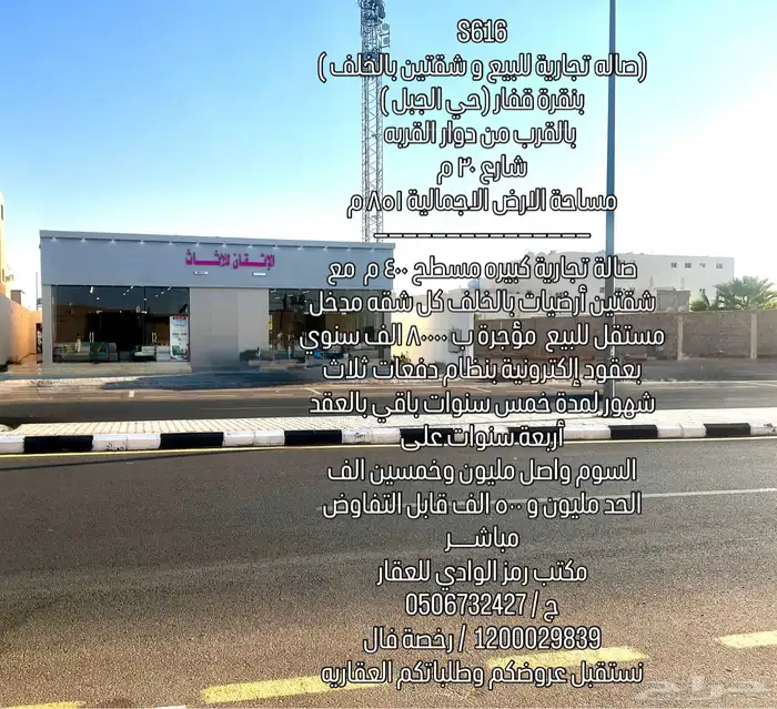 صالة تجاريه وشقتين بالخلف حي الجبل 0