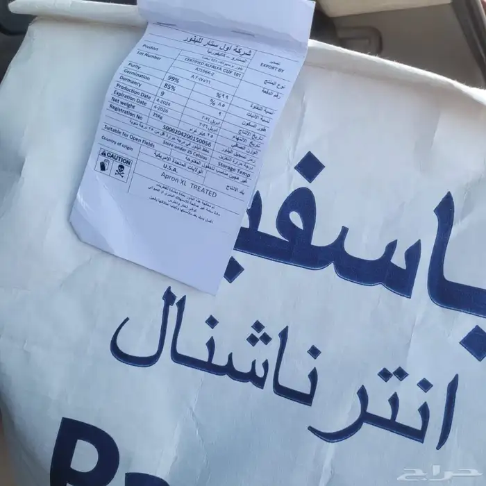 بذار برسيم تاريخ جديد 0