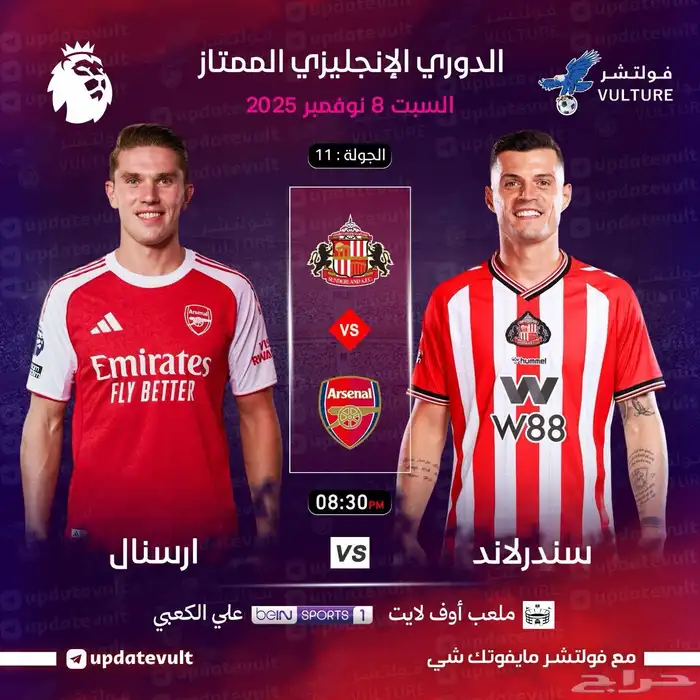 مباراة النصر   نيوم اليوم بقناة ثمانيه تعرض بفولتشر 4