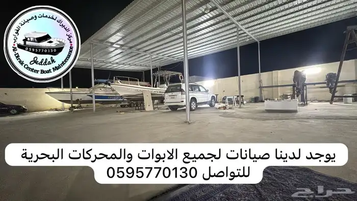 صيانة جميع القوارب والمحركات البحرية 0