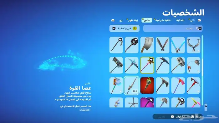 حساب فورت 9