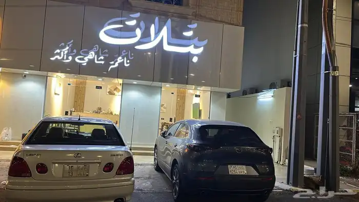 محل بتلات ناعمه شاهي واكثر 3