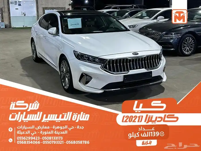 كيا كادينزا ابيض 2021 بنزين بطاقة جمركية وارد كوريا 0