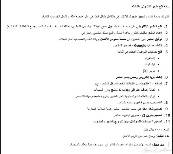 فتح متجر متجر إلكتروني 0