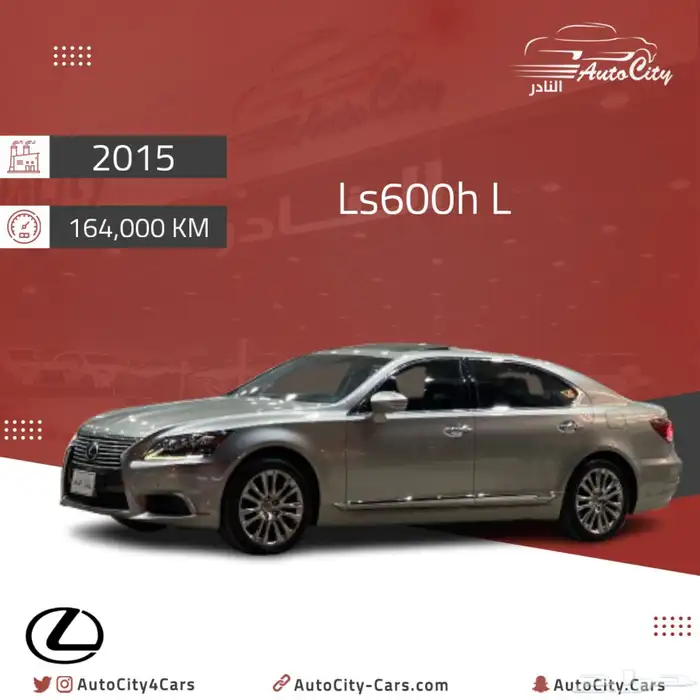 لكزس Ls600h L سعودي 2015 عداد قليل 0