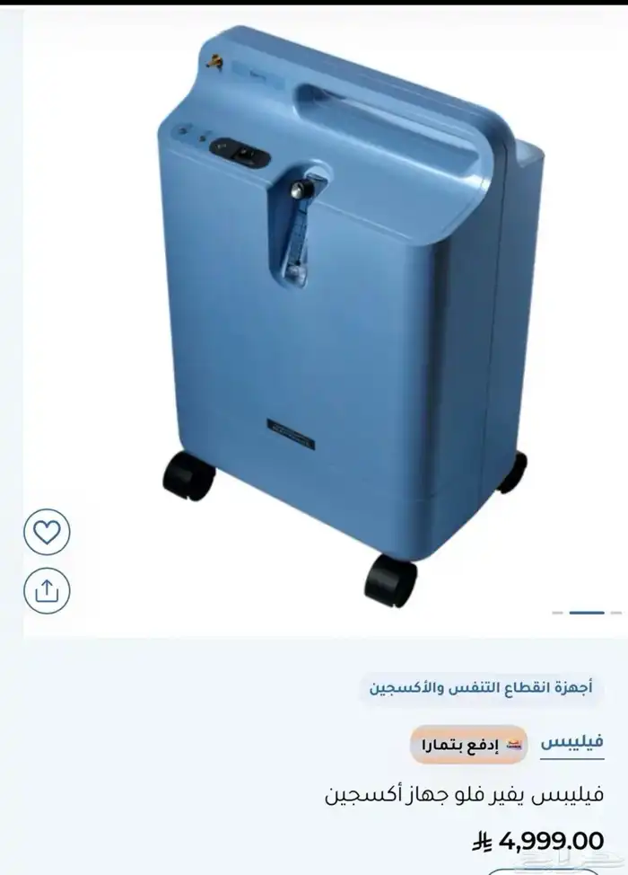 جهاز اكسجين (فيليبس)   جهاز منقي هواء (نانو) 2