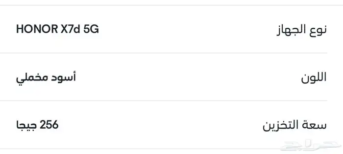 جوال هونر x7d 5G حجم 256 لون اسود مخملي 3