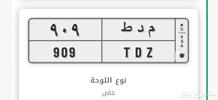 لوحه م د ط 909 0