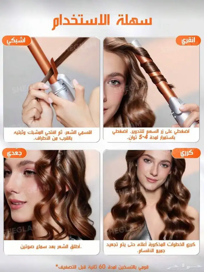 جهاز لف الشعر 5