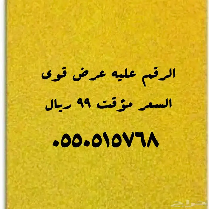 أرقام مميزة باسعار تنافسية 26