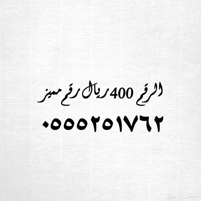 ارقام ومقسمات مميزة 32