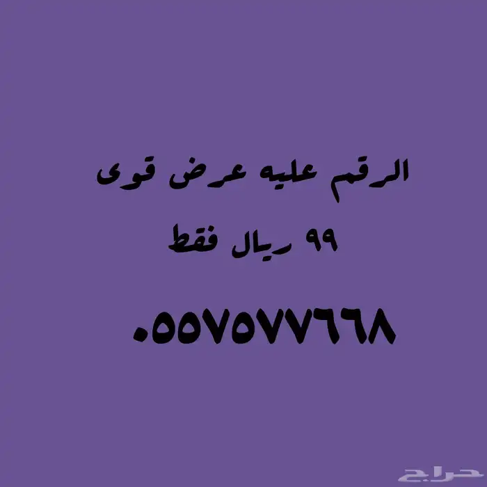 أرقام مميزة باسعار تنافسية 28