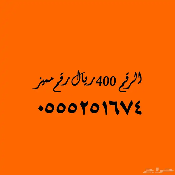 ارقام ومقسمات مميزة 37