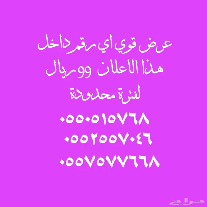 أرقام عليها عرض قوي 99 ريال 6