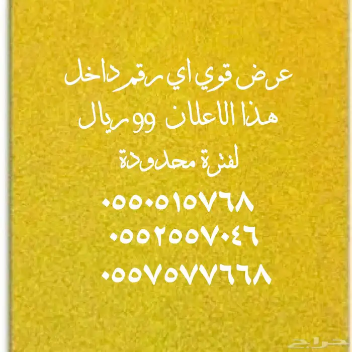 أرقام عليها عرض قوي 99 ريال 12