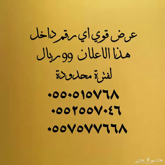 أرقام عليها عرض قوي 99 ريال 14