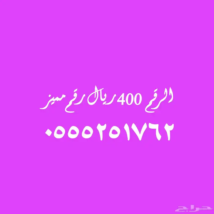 ارقام ومقسمات مميزة 35