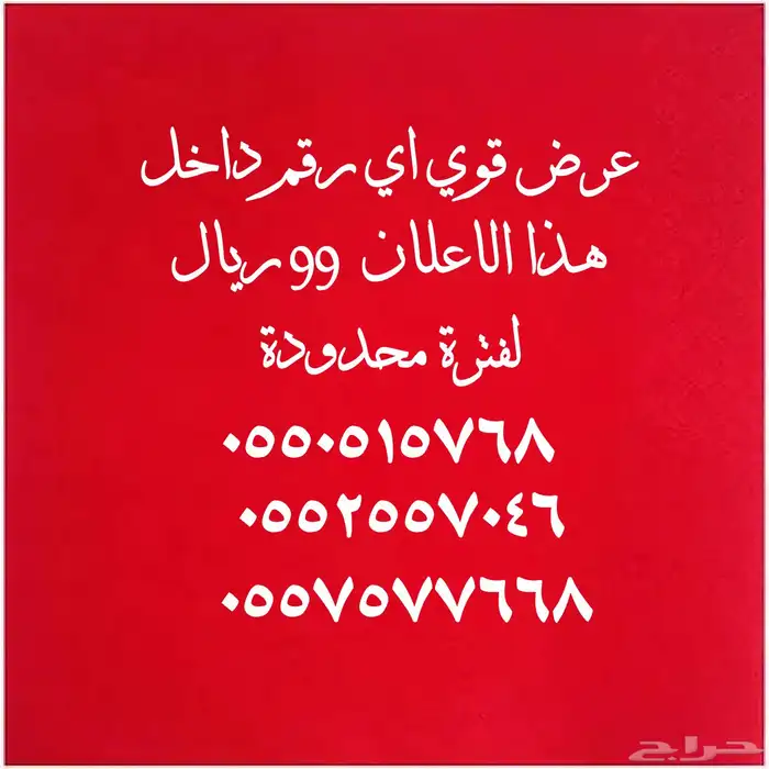 أرقام عليها عرض قوي 99 ريال 0