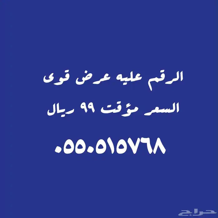 أرقام مميزة باسعار تنافسية 27