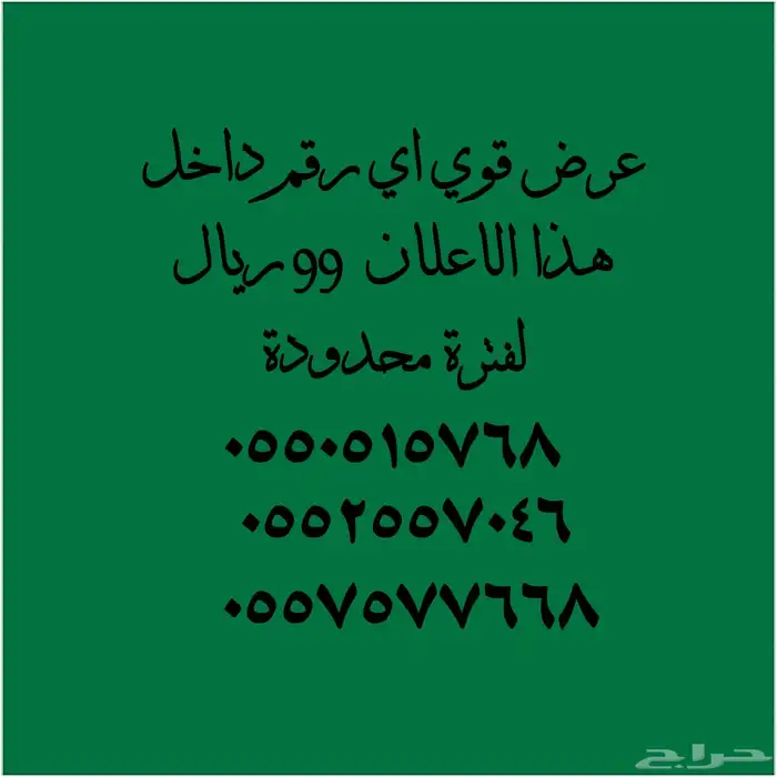 أرقام عليها عرض قوي 99 ريال 11