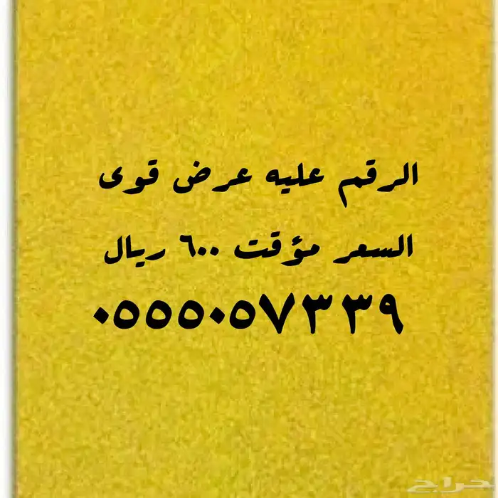 أرقام مميزة باسعار تنافسية 10