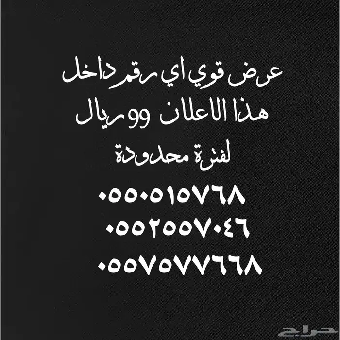 أرقام عليها عرض قوي 99 ريال 9