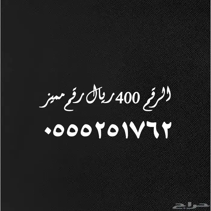 ارقام ومقسمات مميزة 33