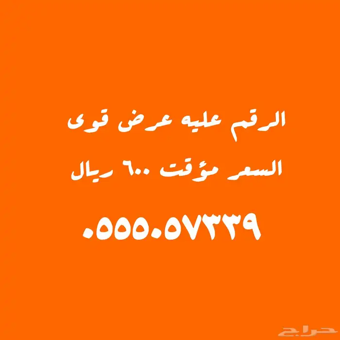 أرقام مميزة باسعار تنافسية 12