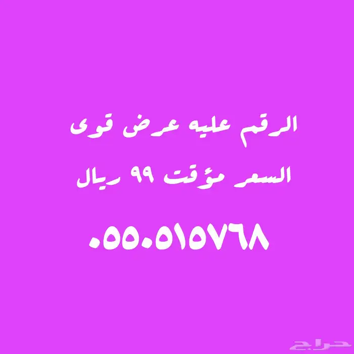 أرقام مميزة باسعار تنافسية 24