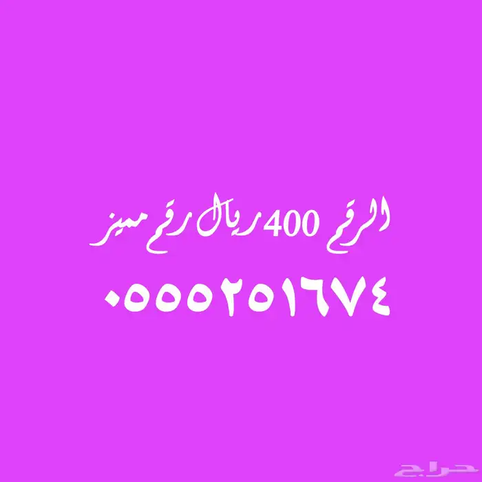 ارقام ومقسمات مميزة 0