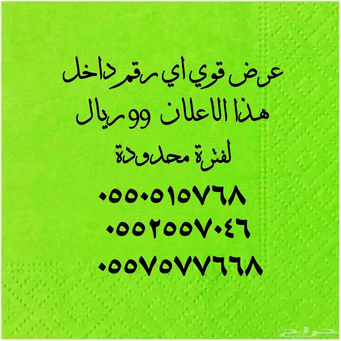 أرقام عليها عرض قوي 99 ريال 10