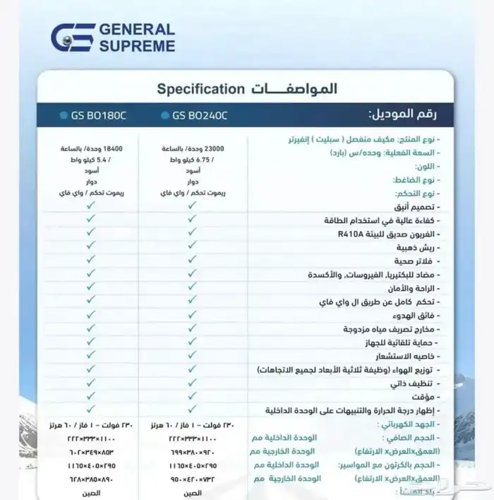 مكيف جنرال سوبريم 1